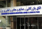 انتخاب مجدد یک عضو اتاق ایران در شورای عمومی فدراسیون جهانی اتاق‌های بازرگانی