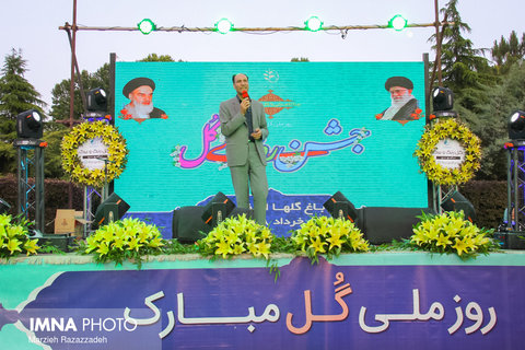 جشن روز ملی گل