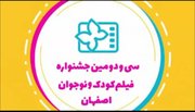 ثبت‌نام اهالی رسانه در جشنواره فیلم کودک از ۱۸ تیرماه