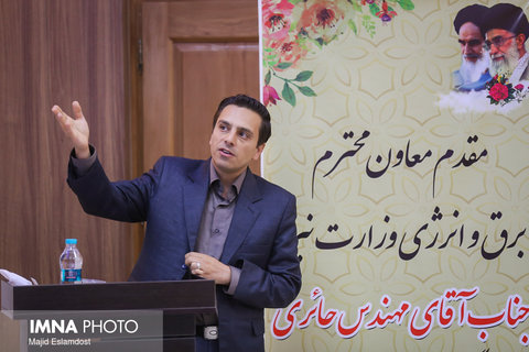 رونمایی سامانه های جدید شرکت برق استان اصفهان
