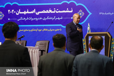 نشست تخصصی اصفهان 2020