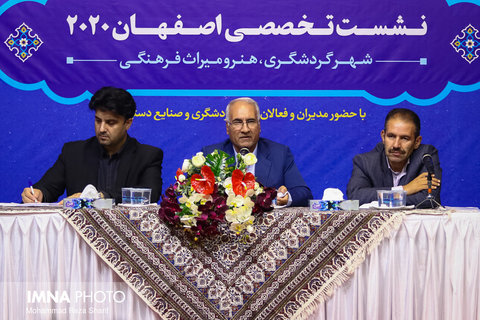 نشست تخصصی اصفهان 2020