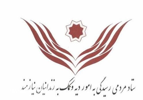 کمک بیش از ۲۴‌ میلیاردی خیران اصفهان برای آزادی زندانیان