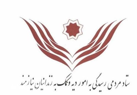 ستاد دیه فریدن راه‌اندازی می‌شود