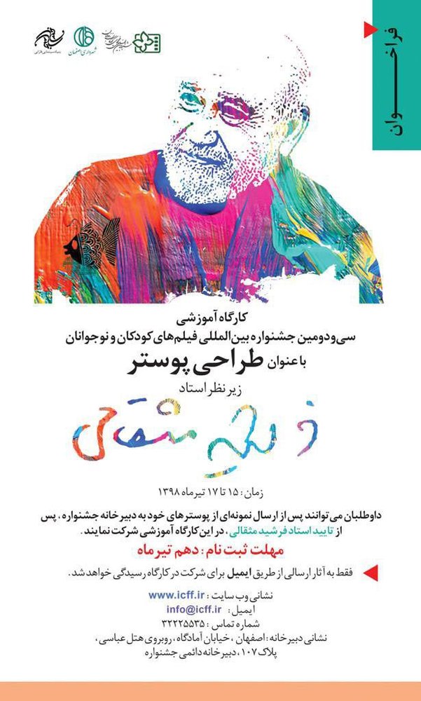 Designing poster workshop for children & youth filmfest in Isfahan