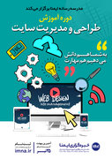 دوره آموزش "طراحی و مدیریت سایت"