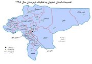 موافقان دیروز اصفهان شمالی، مخالفان امروز آن