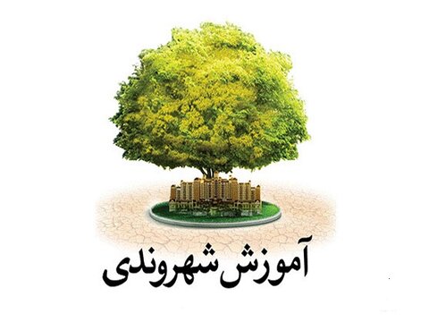 اجرای "زنگ شهروندی" در کرمانشاه