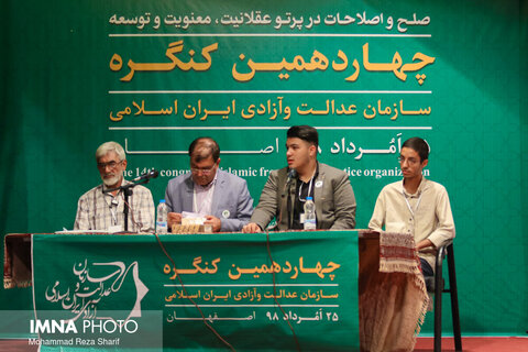 چهاردهمین کنگره سازمان عدالت و آزادی ایران اسلامی