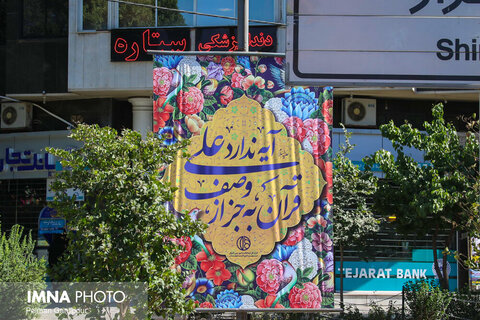 جشن‌های عید غدیر در اصفهان