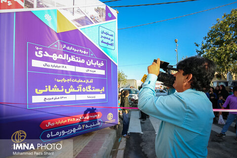 مراسم افتتاحیه پروژه های منطقه 14 شهرداری اصفهان