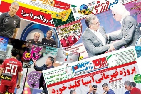 روزنامه‌های ورزشی ۲۵ خرداد؛ اخراج شفر اشتباه بزرگ