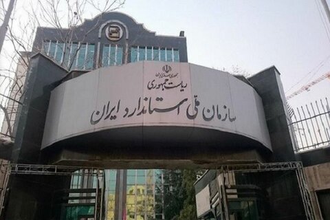 سازمان ملی استاندارد ایران به پنجره واحد خدمات دولت هوشمند متصل شد