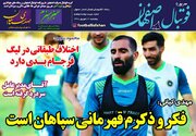 فکر و ذکرم قهرمانی سپاهان است