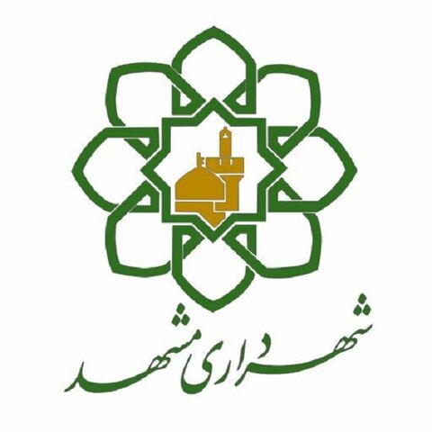 آغاز تدوین پنجمین برنامه عملیاتی ۱۴۰۴- ۱۴۰۱ شهرداری مشهد 