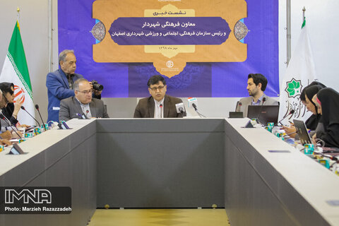 نشست خبری رییس سازمان فرهنگی، اجتماعی و ورزشی شهرداری اصفهان