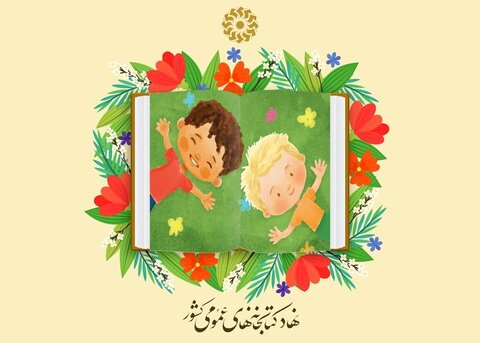برنامه کتابخانه‌های عمومی اصفهان برای هفته سوم مهرماه اعلام شد