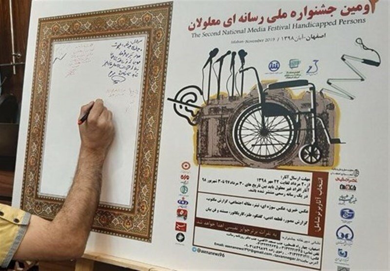 داوران جشنواره ملی رسانه‌های معلولان مشخص شدند