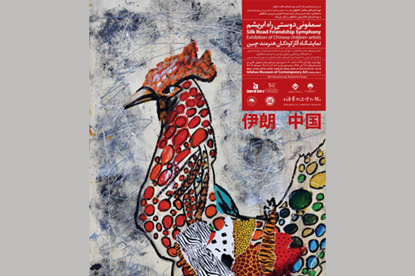 موزه هنرهای معاصر اصفهان میزبان آثار هنرمندان چینی