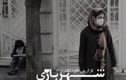 "شهربازی" کاوه مظاهری وارد رقابت اسکار ۲۰۲۰ شد