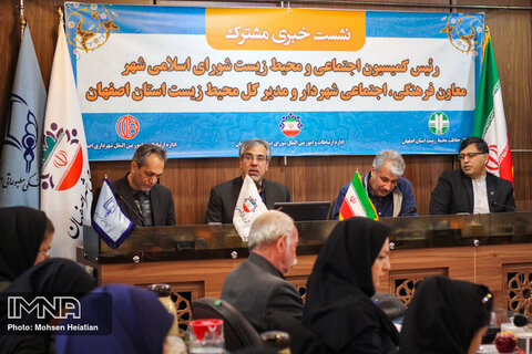 نشست انتشار نتایج دو مطالعه زیست محیطی اصفهان