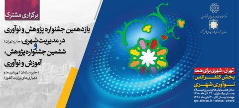 Isfahan municipality selected as premier body on research