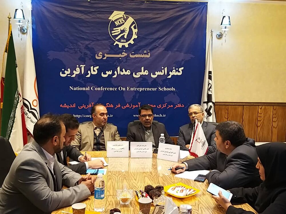 برگزاری دومین کنفرانس ملی مدارس کارآفرین در اصفهان