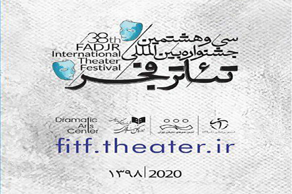 نماد «سرو» پوستر جشنواره تئاتر فجر شد