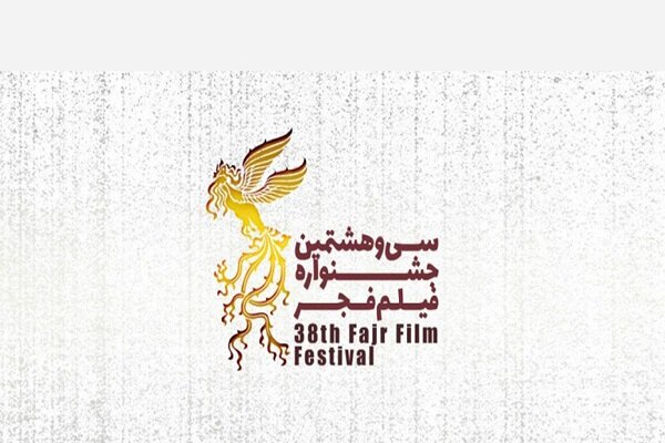 اسامی فیلم‌های بخش "نگاه نو" جشنواره فجر ۳۸ اعلام شد