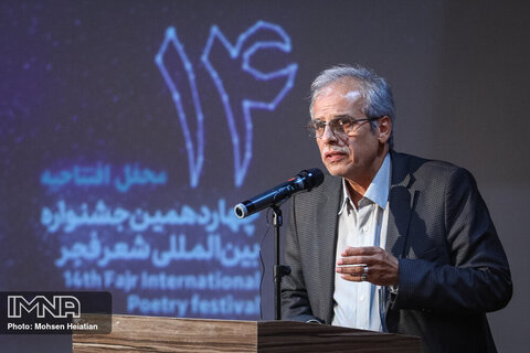 افتتاحیه چهاردهمین جشنواره شعر فجر