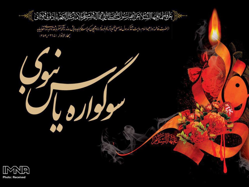 سوگواره "یاس نبوی" در ۳۵۰ بقعه اصفهان برگزار می‌شود