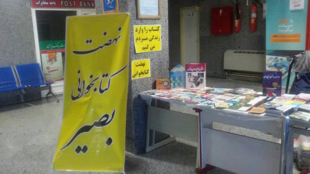 برپایی ایستگاه نهضت کتابخوانی در مناطق هشتگانه کرمانشاه