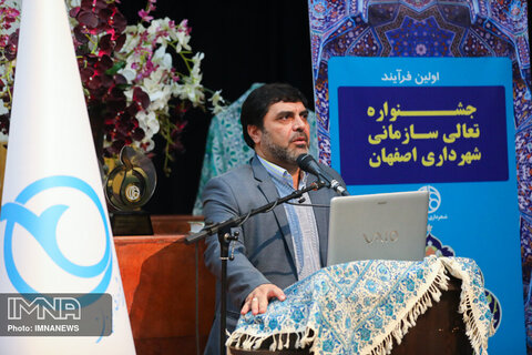 جشنواره تعالی سازمانی شهرداری اصفهان