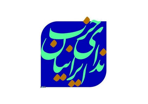 درخواست حزب ندای ایرانیان از مجمع تشخیص مصلحت نظام برای تصویب لوایح FATF