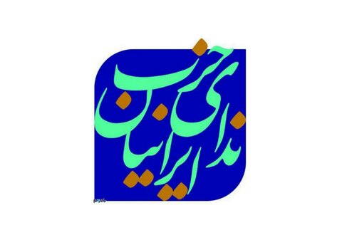 فراخوان حزب ندا به معنای ارائه لیست مستقل نیست