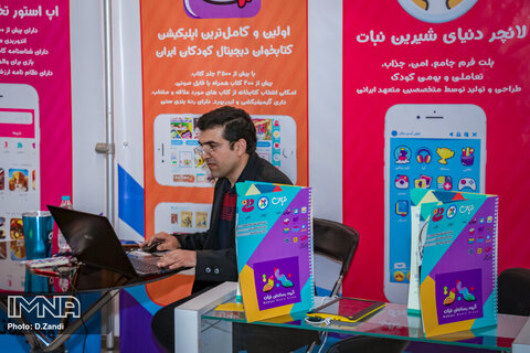 افتتاحیه نمایشگاه کسب و کار مجازی در حوزه کودک