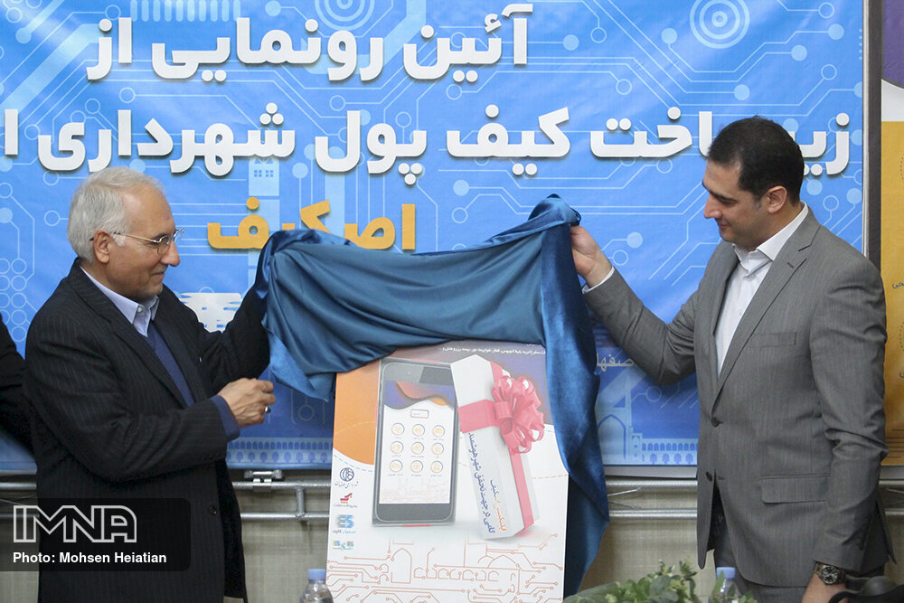 شهرداری اصفهان پیشگام الکترونیکی کردن خدمات است