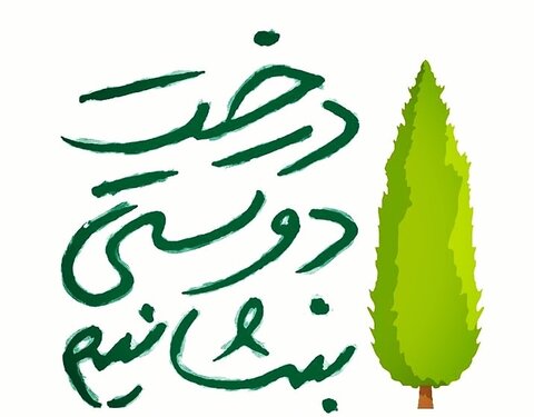 مشارکت شهرداری‌های کشور در پویش "درخت دوستی بنشانیم"