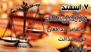 تبریک روز وکیل ۹۸ + عکس و متن