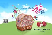 رادیو نوروز راه‌اندازی می‌شود