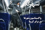 نهمین شماره نشریه الکترونیکی شهرگاه منتشر شد