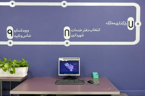 الکترونیکی شدن خدمات در تمام مناطق شهرداری مشهد تا پایان سال