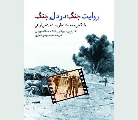 "Narration of War Within the Heart of War" Book Written by a French Writer Unveiled