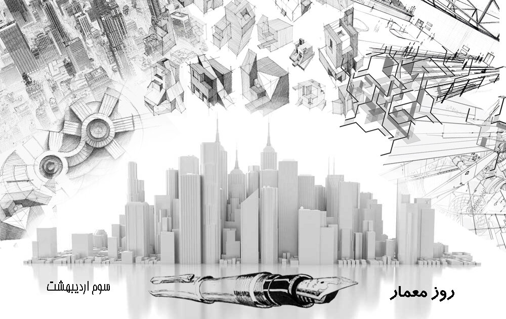 تبریک روز معمار۹۹ و بزرگداشت شیخ بهایی + عکس و متن