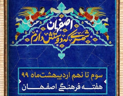 برگزاری ۹۵ عنوان برنامه مجازی در هفته فرهنگی اصفهان
