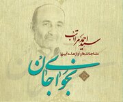 "نجوای جان" منتشر شد