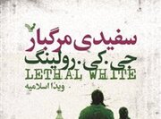 "سفیدی مرگبار" نوشته خالق "هری پاتر" به بازار آمد