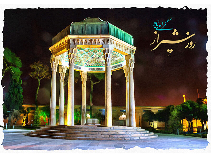 اس ام اس روز شیراز ۱۴۰۰ + پیامک، شعر، متن و عکس ۱۵ اردیبهشت