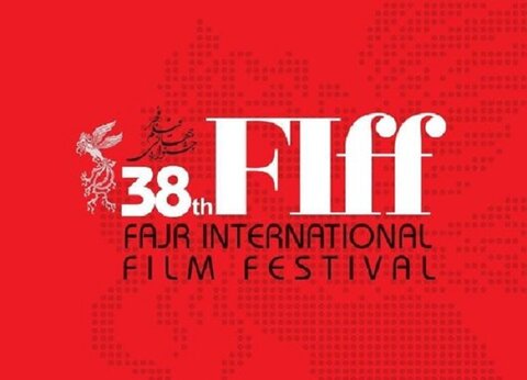 سی و هشتمین جشنواره جهانی فیلم فجر در ۱۴۰۰ برگزار می‌شود
