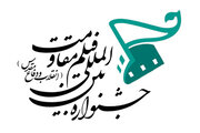 برنامه اکران آنلاین جشنواره فیلم مقاومت